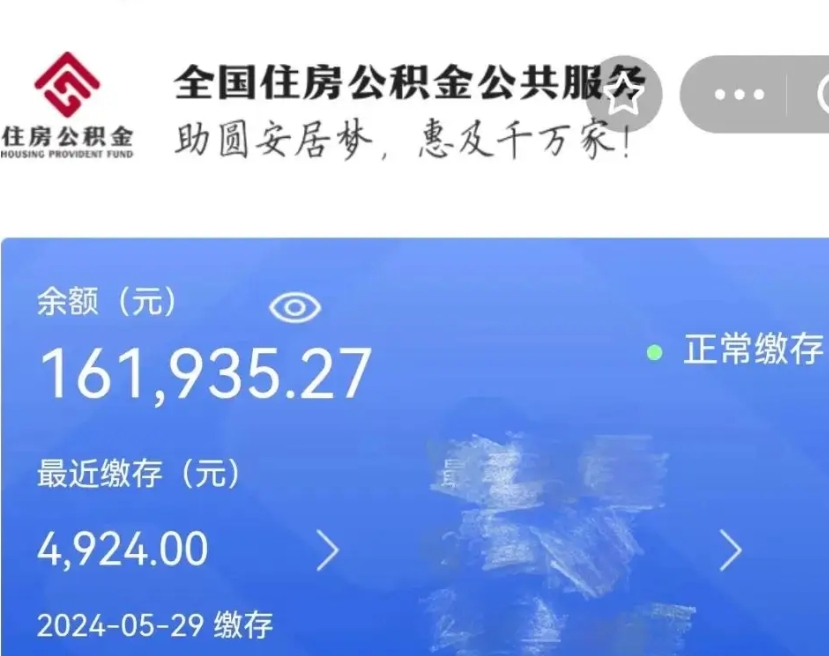 舞钢辞职了公积金怎么取（我辞职了住房公积金怎么取出来）